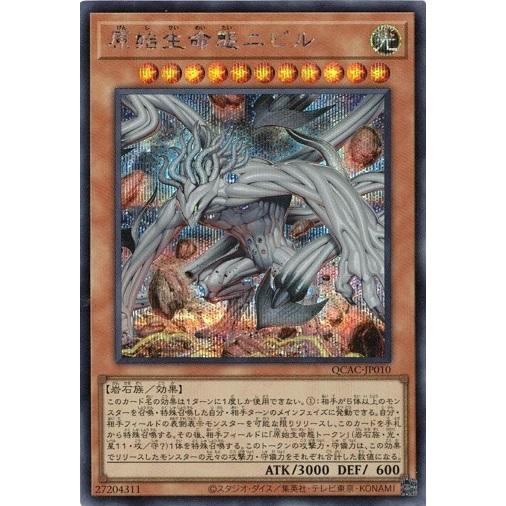 コナミデジタルエンタテインメント 原始生命態ニビル シークレットレア