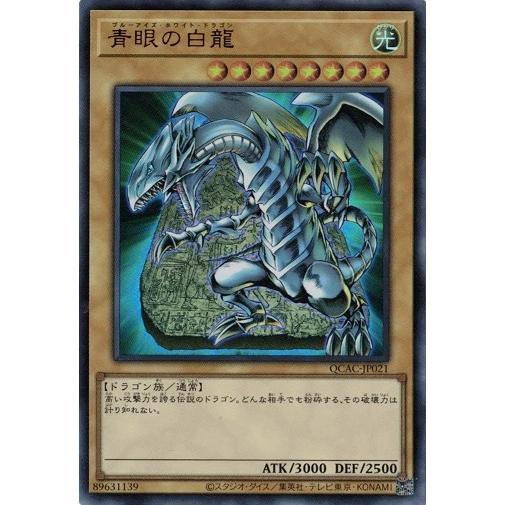 遊戯王 青眼の白龍　QCAC-JP021 Amazon.co.jp: 【イラスト違い】 遊戯王カード QCAC-JP021 青眼