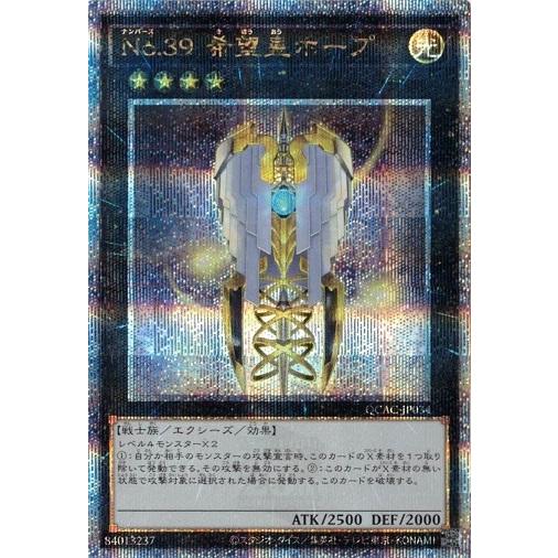 コナミデジタルエンタテインメント No.39 希望皇ホープ 25th