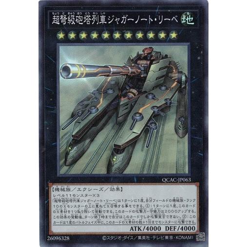 未開封 超弩級砲塔列車ジャガーノート・リーベ プレイマット 遊戯王 アジア Amazon.co.jp: 遊戯王カード 超弩級砲塔列車ジャガーノート