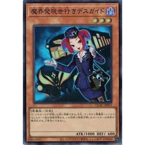 コナミデジタルエンタテインメント 魔界発現世行きデスガイド