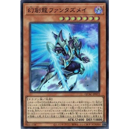遊戯王 幻創龍ファンタズメイ シークレット シクコナミデジタル