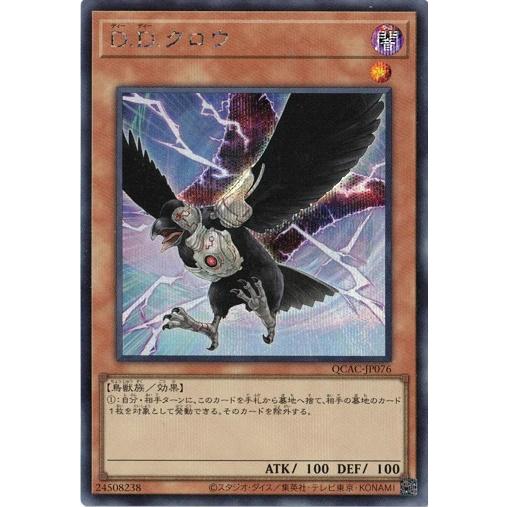 コナミデジタルエンタテインメント D.D.クロウ シークレットレア