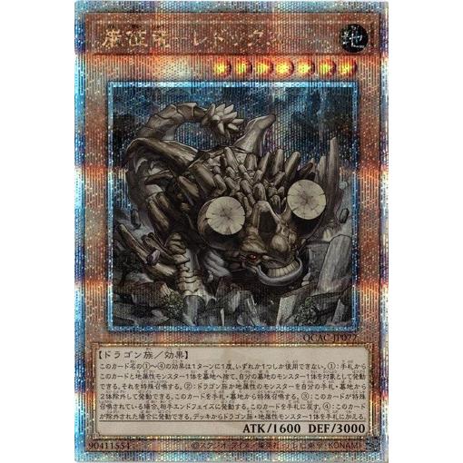 【ARS10+】「巌征竜 レドックス」25th シークレット QCAC77 コナミデジタルエンタテインメント 巌征竜−レドックス 25th
