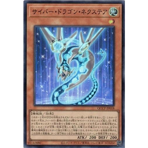 コナミデジタルエンタテインメント サイバー・ドラゴン・ネクステア