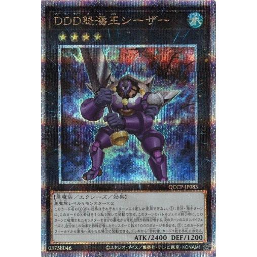 コナミデジタルエンタテインメント DDD怒濤王シーザー (25th