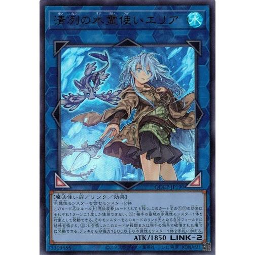 遊戯王　クオシク　QCCP-JP190 清冽の水霊使いエリア コナミデジタルエンタテインメント 清冽の水霊使いエリア (ウルトラ