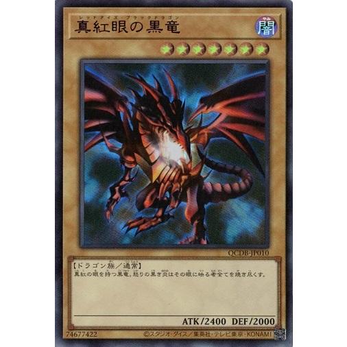 コナミデジタルエンタテインメント 真紅眼の黒竜 (ウルトラレア) QCDB