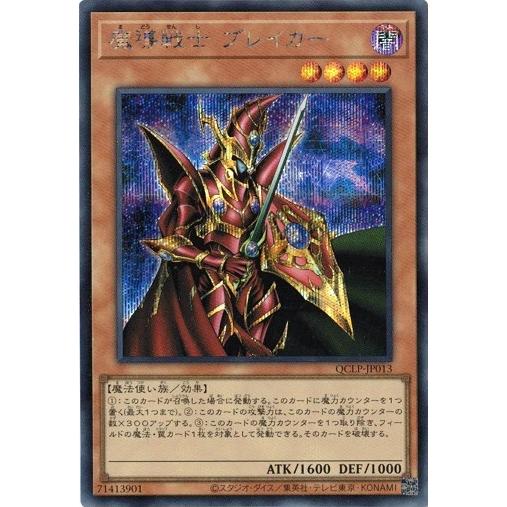魔導戦士 ブレイカー (シークレット) - 遊戯王 英語版 Fab 魔導戦士 ブレイカー (シークレット) - 遊戯王 英語版 Fab