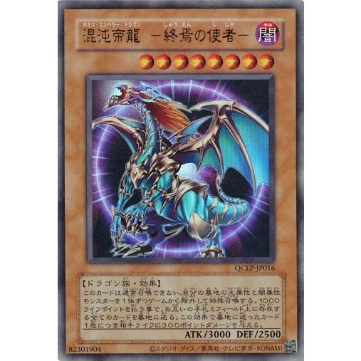 コナミデジタルエンタテインメント 混沌帝龍 −終焉の使者− 復刻版 