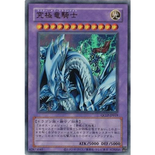 遊戯王　究極竜騎士　ウルトラレア？ 遊戯王 究極竜騎士GB7-003 ウルトラレア マスターオブドラゴン