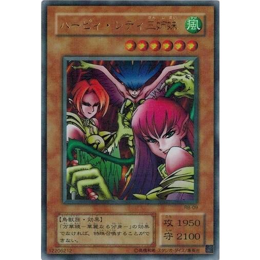 遊戯王 中古ランクb 良い Rb 09 ハーピィ レディ三姉妹 パラレルレア 暗黒魔竜復活 Rb 09pr B トレカ道 通販 Yahoo ショッピング