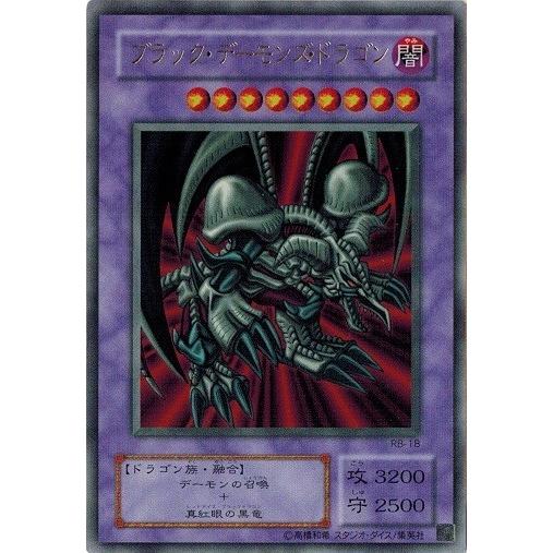 ブラック・デーモンズ・ドラゴン　RB 18 コナミデジタルエンタテインメント 遊戯王 RB-18 ブラック