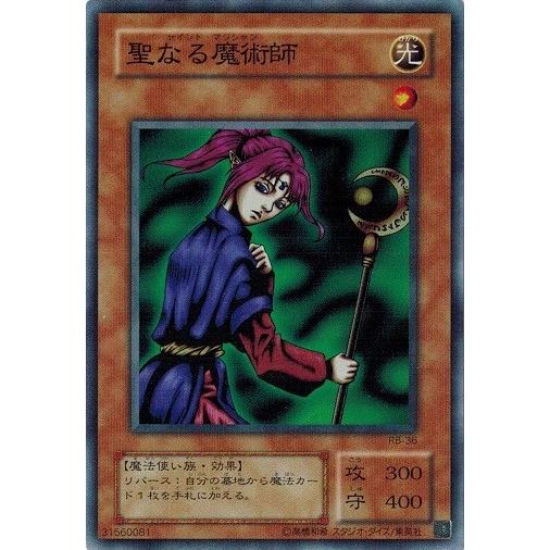 コナミデジタルエンタテインメント 遊戯王 RB-36 聖なる魔術師