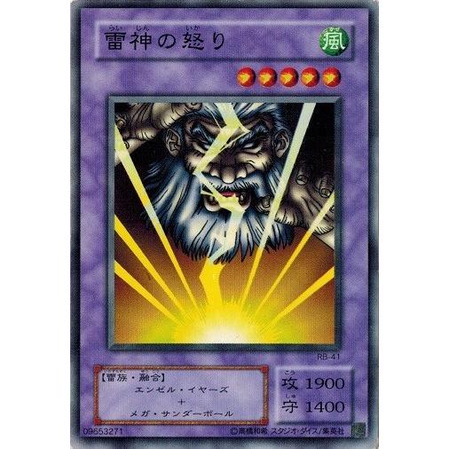 コナミデジタルエンタテインメント 遊戯王 RB-41 雷神の怒り 暗黒魔竜