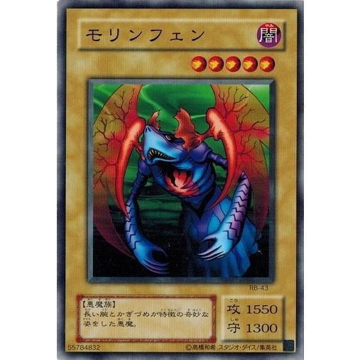 コナミデジタルエンタテインメント 遊戯王 RB-43 モリンフェン