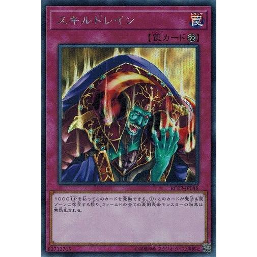美品　遊戯王 25thシークレット スキルドレイン 遊戯王 スキルドレイン 25thシークレットレア - メルカリ