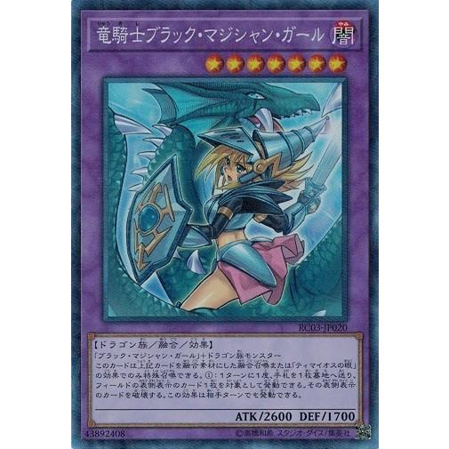遊戯王 Rc03 Jp0 竜騎士ブラック マジシャン ガール 新規イラスト コレクターズレア レアリティコレクション プレミアムゴールドエディション Rc03 Jp0cr トレカ道 通販 Yahoo ショッピング