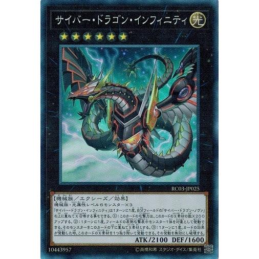 コナミデジタルエンタテインメント 遊戯王 RC03-JP025 サイバー