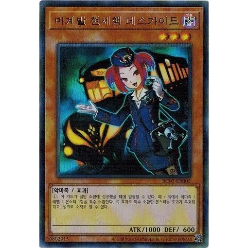 コナミデジタルエンタテインメント 遊戯王 RC03-KR005 魔界発現世行き
