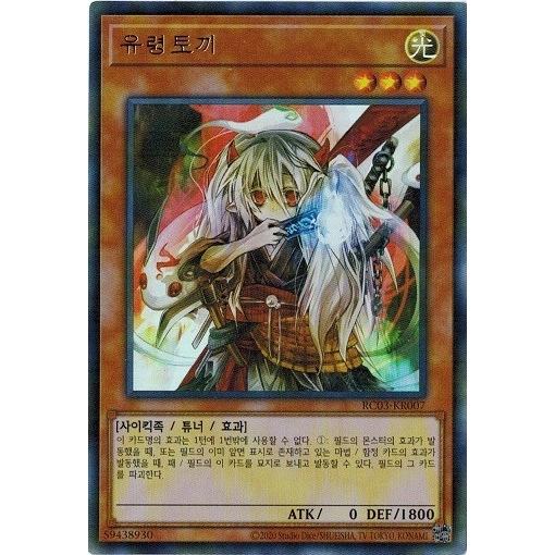 遊戯王 Rc03 Kr007 幽鬼うさぎ ウルトラレア 韓国版 レアコレ3 Rc03 Kr007 トレカ道 通販 Yahoo ショッピング