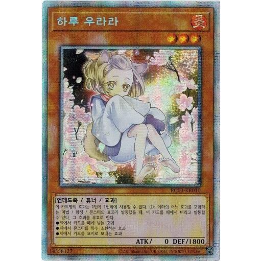 コナミデジタルエンタテインメント 遊戯王 RC03-KR010 灰流