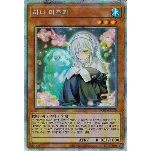 コナミデジタルエンタテインメント 遊戯王 RC03-KR018 儚無みずき