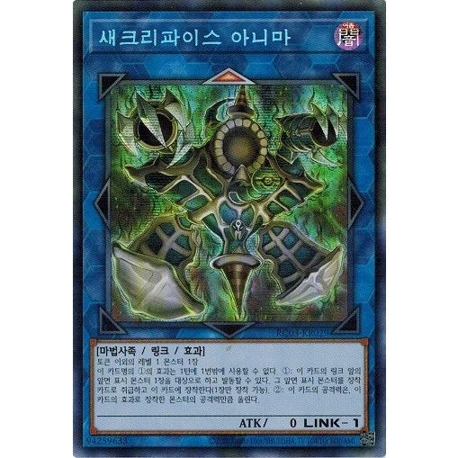 遊戯王 Rc03 Kr029 サクリファイス アニマ シークレットレア 韓国版 レアコレ3 Rc03 Kr029se トレカ道 通販 Yahoo ショッピング
