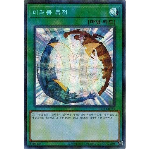 遊戯王 Rc03 Kr034 ミラクル フュージョン シークレットレア 韓国版 レアコレ3 Rc03 Kr034se トレカ道 通販 Yahoo ショッピング