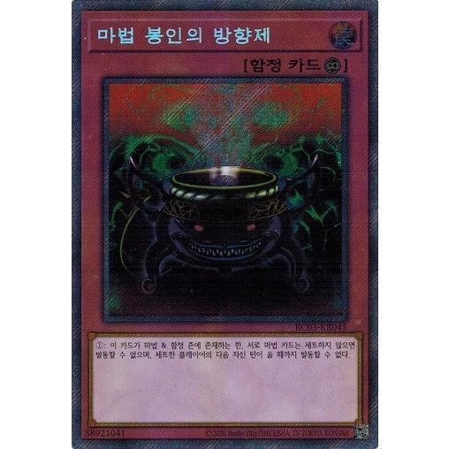 遊戯王 Rc03 Kr045 魔封じの芳香 エクストラシークレットレア 韓国版 レアコレ3 Rc03 Kr045esr トレカ道 通販 Yahoo ショッピング