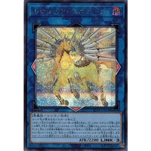 コナミデジタルエンタテインメント 遊戯王 RC04-JP044 トロイメア