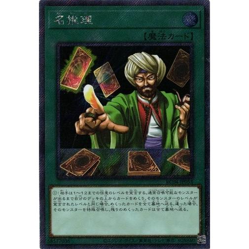 コナミデジタルエンタテインメント 遊戯王 RC04-JP053 名推理