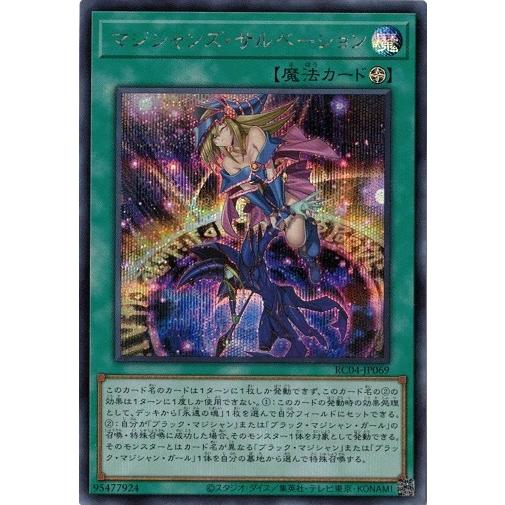 コナミデジタルエンタテインメント 遊戯王 RC04-JP069 マジシャンズ