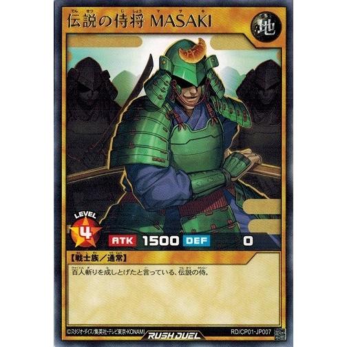 遊戯王ラッシュデュエル Rd Cp01 Jp007 伝説の侍将 ｍａｓａｋｉ レア キャラクターパック ガクト ロア ロミン Rd Cp01 Jp007 トレカ道 通販 Yahoo ショッピング