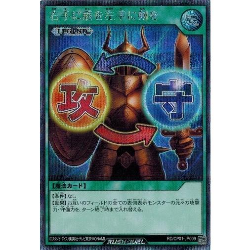 遊戯王ラッシュデュエル Rd Cp01 Jp009 右手に盾を左手に剣を シークレットレア キャラクターパック ガクト ロア ロミン Rd Cp01 Jp009 トレカ道 通販 Yahoo ショッピング