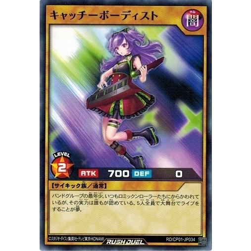 遊戯王ラッシュデュエル Rd Cp01 Jp034 キャッチーボーディスト キャラクターパック ガクト ロア ロミン Rd Cp01 Jp034 トレカ道 通販 Yahoo ショッピング
