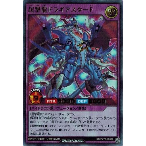 超撃龍ドラギアスターF