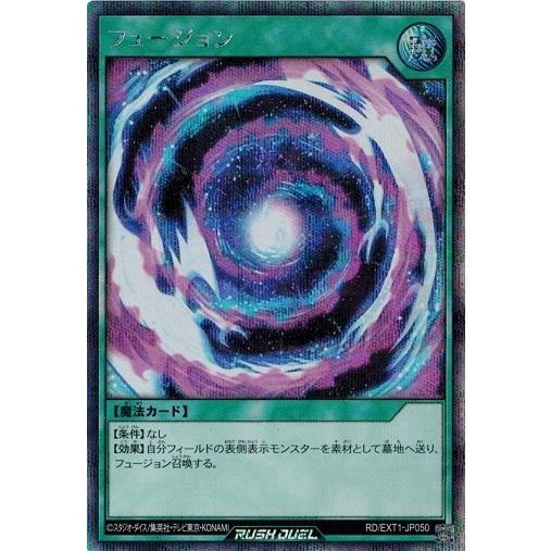 遊戯王ラッシュデュエル　フュージョン　シークレット　SE 遊戯王ラッシュデュエルフュージョンシークレットSE