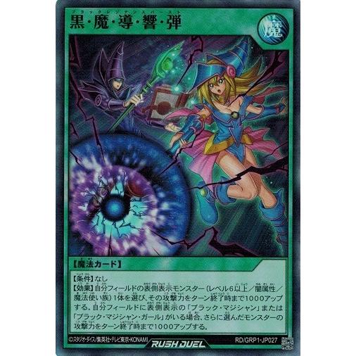遊戯王ラッシュデュエル Rd Grp1 Jp027 黒 魔 導 響 弾 スーパーレア ゴールドラッシュパック Rd Grp1 Jp027 トレカ道 通販 Yahoo ショッピング