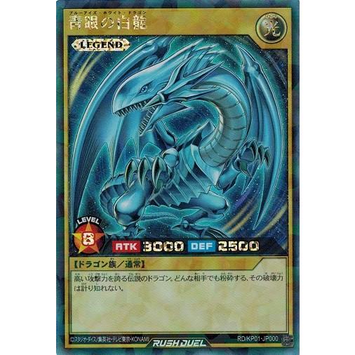 ✨極美品✨青眼の白龍　遊戯王RUSHDUEL ラッシュデュエル KP01 コナミデジタルエンタテインメント 遊戯王ラッシュデュエル RD/KP01