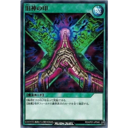 コナミデジタルエンタテインメント 遊戯王ラッシュデュエル RD/KP01