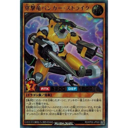 遊戯王ラッシュデュエル Rd Kp02 Jp022 穿撃竜バンカー ストライク ウルトラレア 驚愕のライトニングアタック Rd Kp02 Jp022 トレカ道 通販 Yahoo ショッピング