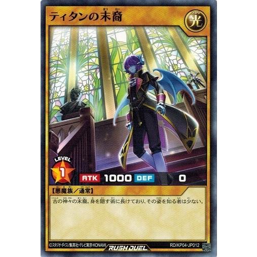 遊戯王ラッシュデュエル Rd Kp04 Jp012 ティタンの末裔 ノーマルレア デッキ改造パック 宿命のパワーデストラクション Rd Kp04 Jp012 トレカ道 通販 Yahoo ショッピング