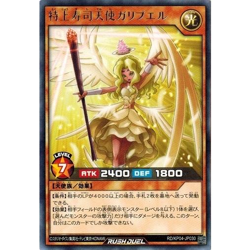 遊戯王ラッシュデュエル Rd Kp04 Jp030 特上寿司天使ガリブエル レア デッキ改造パック 宿命のパワーデストラクション Rd Kp04 Jp030 トレカ道 通販 Yahoo ショッピング