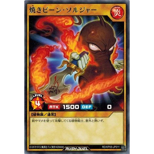 遊戯王ラッシュデュエル Rd Kp05 Jp011 焼きビーン ソルジャー レア デッキ改造パック 躍動のエターナルライブ Rd Kp05 Jp011 トレカ道 通販 Yahoo ショッピング