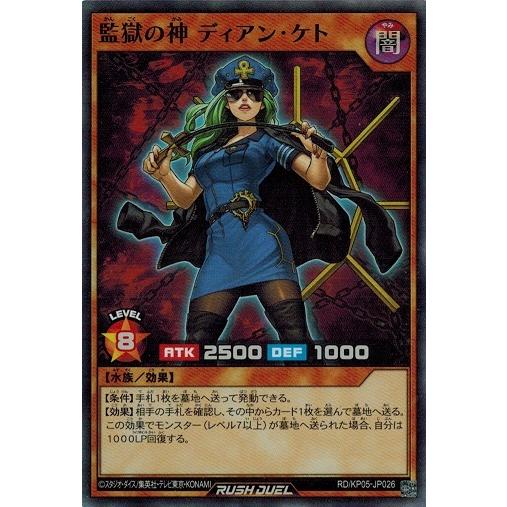 遊戯王ラッシュデュエル Rd Kp05 Jp026 監獄の神 ディアン ケト スーパーレア デッキ改造パック 躍動のエターナルライブ Rd Kp05 Jp026 トレカ道 通販 Yahoo ショッピング