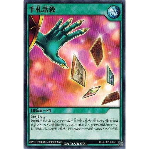 遊戯王ラッシュデュエル Rd Kp07 Jp055 手札活殺 ノーマルレア 混沌のオメガライジング Rd Kp07 Jp055 トレカ道 通販 Yahoo ショッピング
