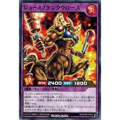 遊戯王ラッシュデュエル RD/KP08-JP042 ジョーミノケンタウロース 創造のマスターロード！！｜torekado0822