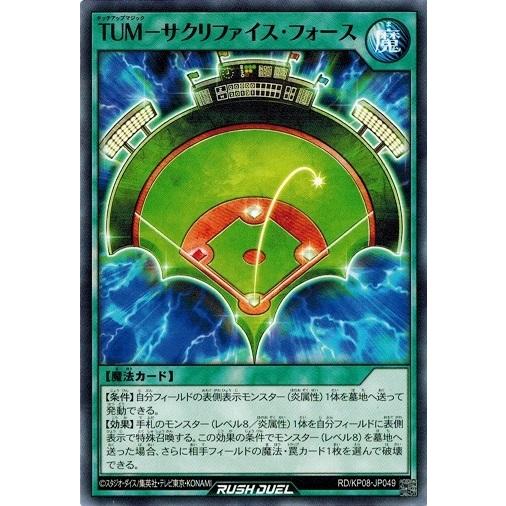コナミデジタルエンタテインメント 遊戯王ラッシュデュエル RD/KP08