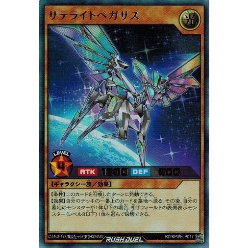 遊戯王ラッシュデュエル Rd Kp09 Jp017 サテライトペガサス ウルトラレア 運命のギャラクシー Rd Kp09 Jp017 トレカ道 通販 Yahoo ショッピング